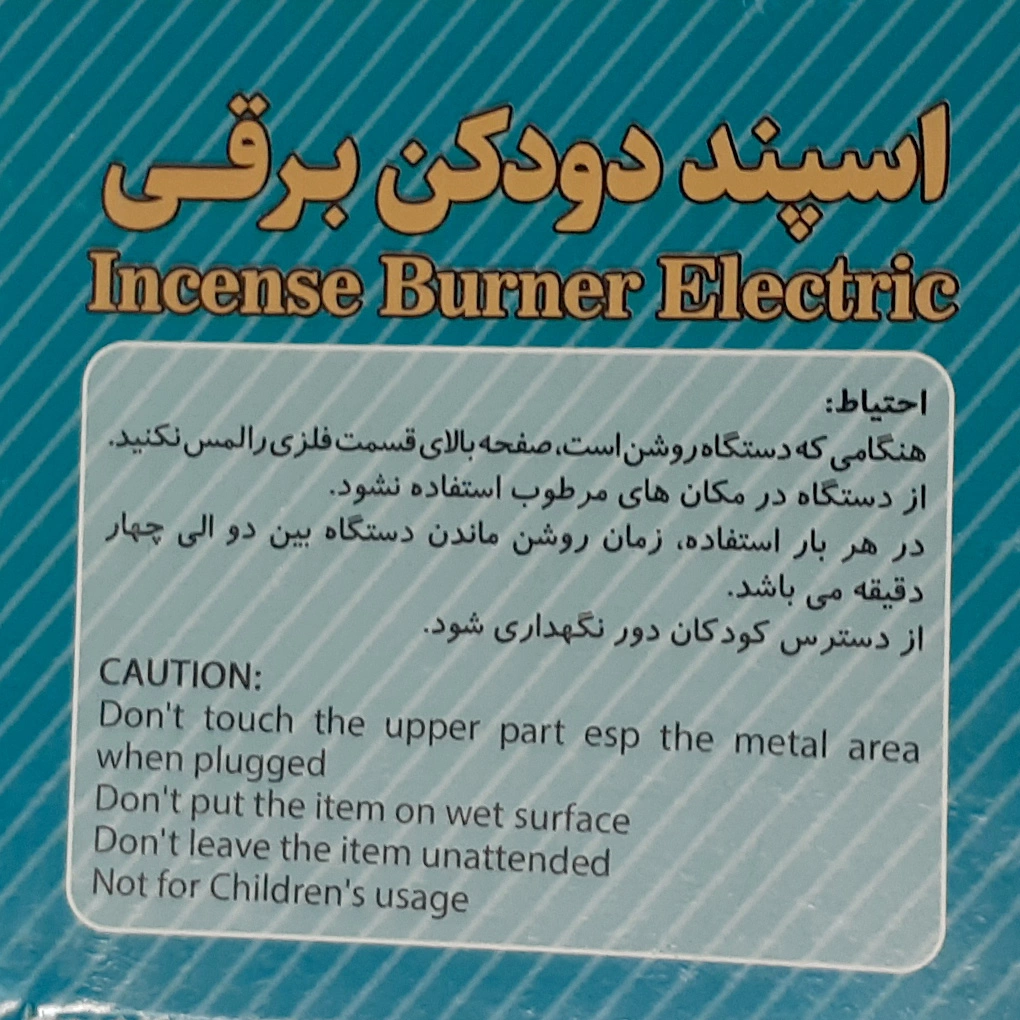اسپند دودکن برقی
