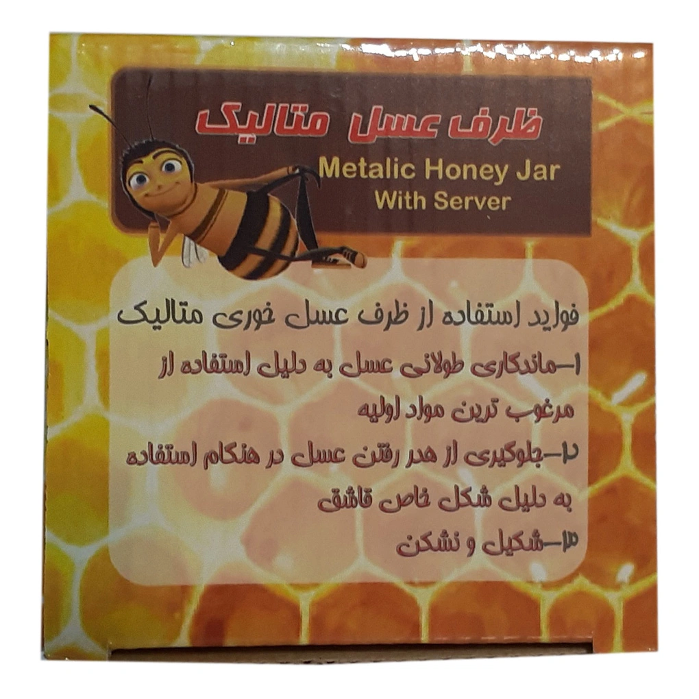 ظرف عسل متالیک