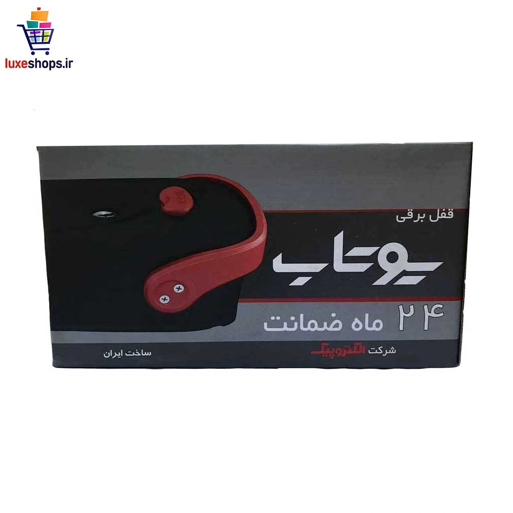 قفل برقی یوتاب کله گاوی مدل 2 ریموت و رسیور هاپینگ بتا (5 کلید)