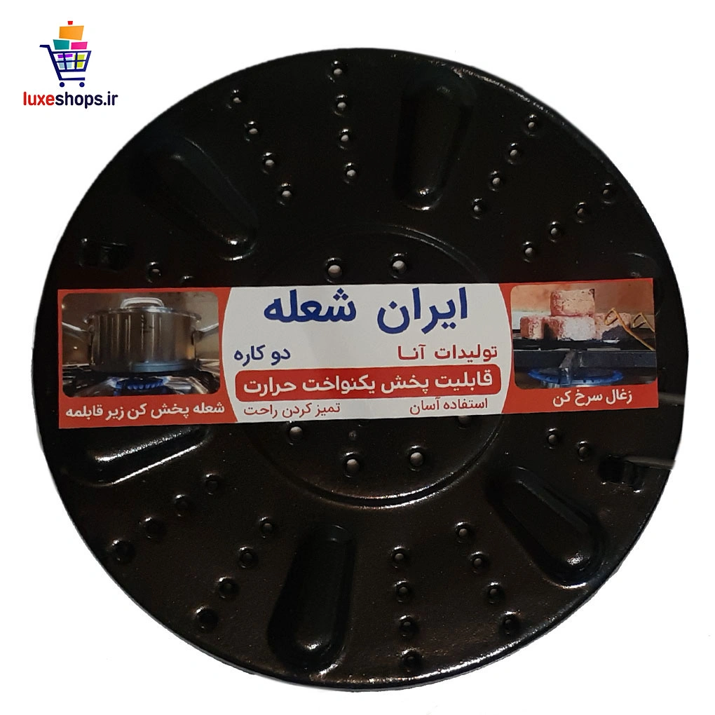 شعله پخش کن دوکاره چدن
